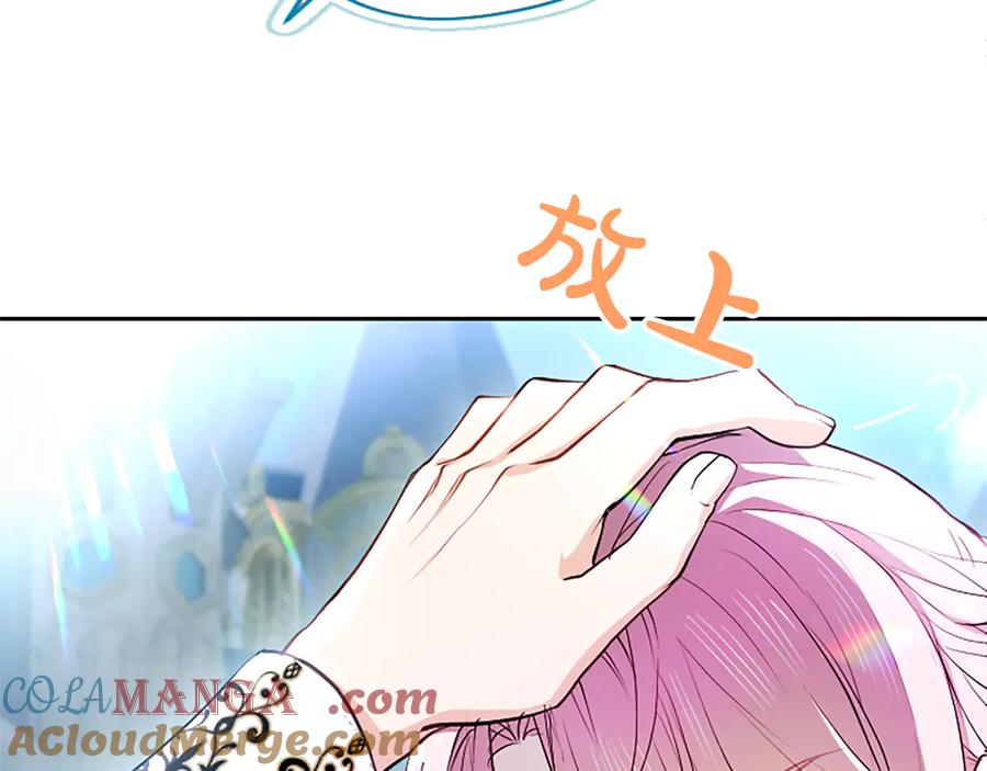 混世皇太子只对我恋爱脑 第4话 爱人从天而降 第201页