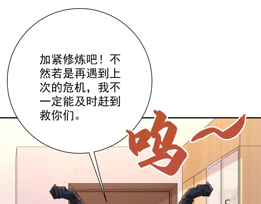 《异能重生我提前登顶》第33话 意外的宠物 第94页
