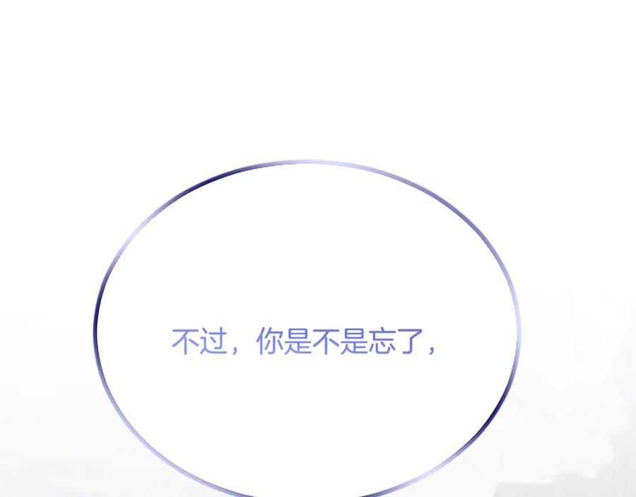 混世皇太子只对我恋爱脑 第4话 爱人从天而降 第220页