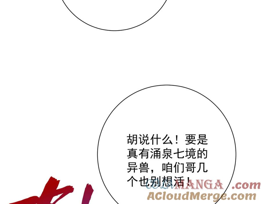 《异能重生我提前登顶》第33话 意外的宠物 第105页