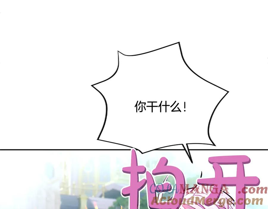 混世皇太子只对我恋爱脑 第4话 爱人从天而降 第205页