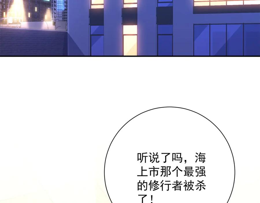 《异能重生我提前登顶》第33话 意外的宠物 第98页