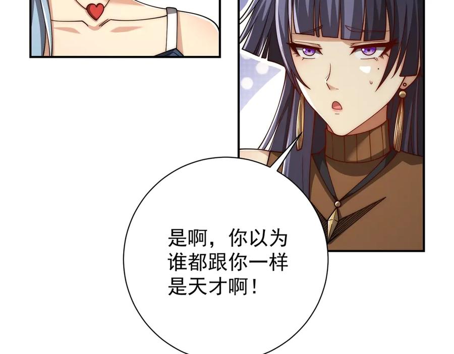《异能重生我提前登顶》第33话 意外的宠物 第92页