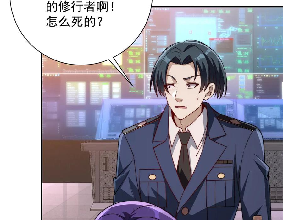 《异能重生我提前登顶》第33话 意外的宠物 第103页