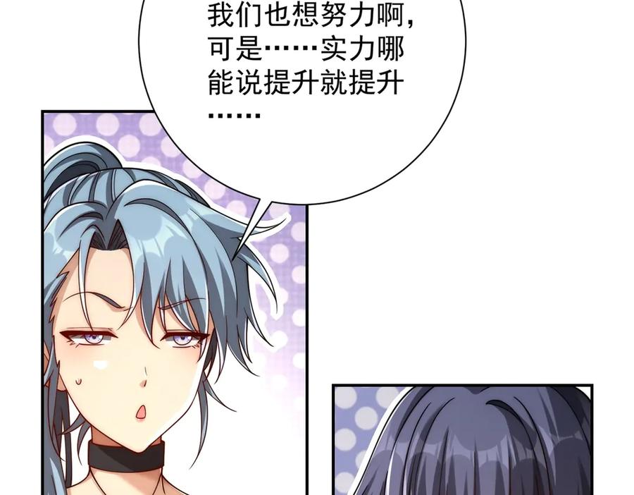 《异能重生我提前登顶》第33话 意外的宠物 第91页