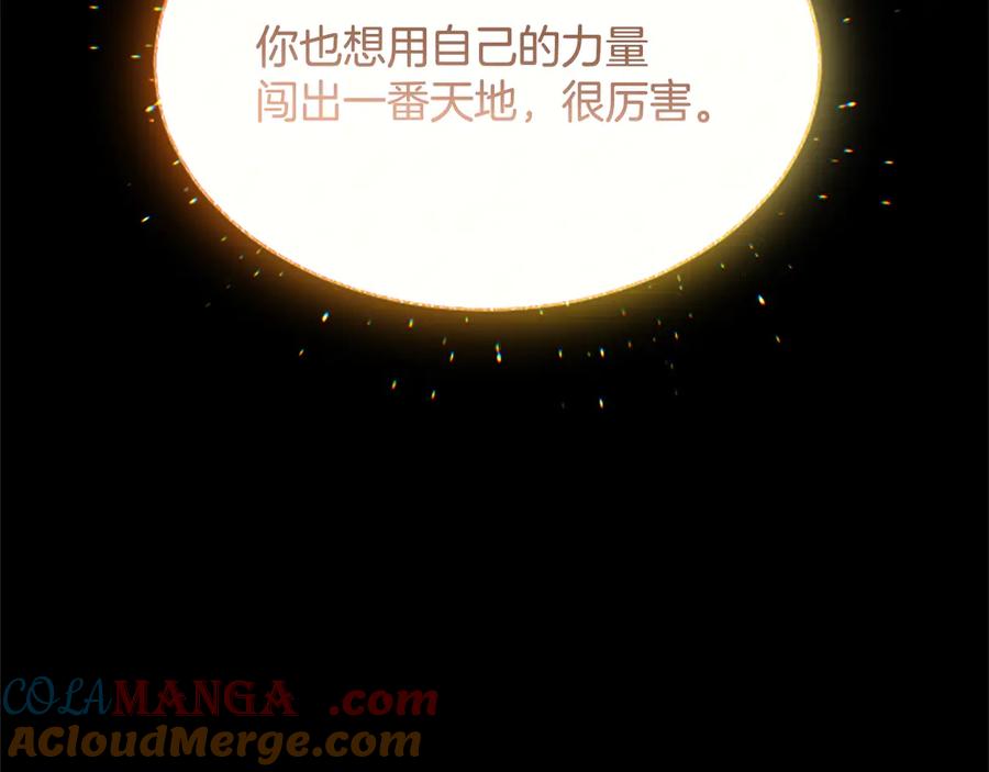 混世皇太子只对我恋爱脑 第4话 爱人从天而降 第193页
