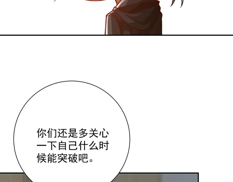 《异能重生我提前登顶》第33话 意外的宠物 第88页