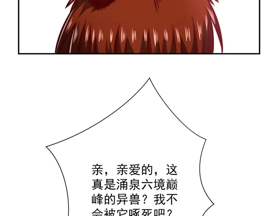 《异能重生我提前登顶》第33话 意外的宠物 第84页