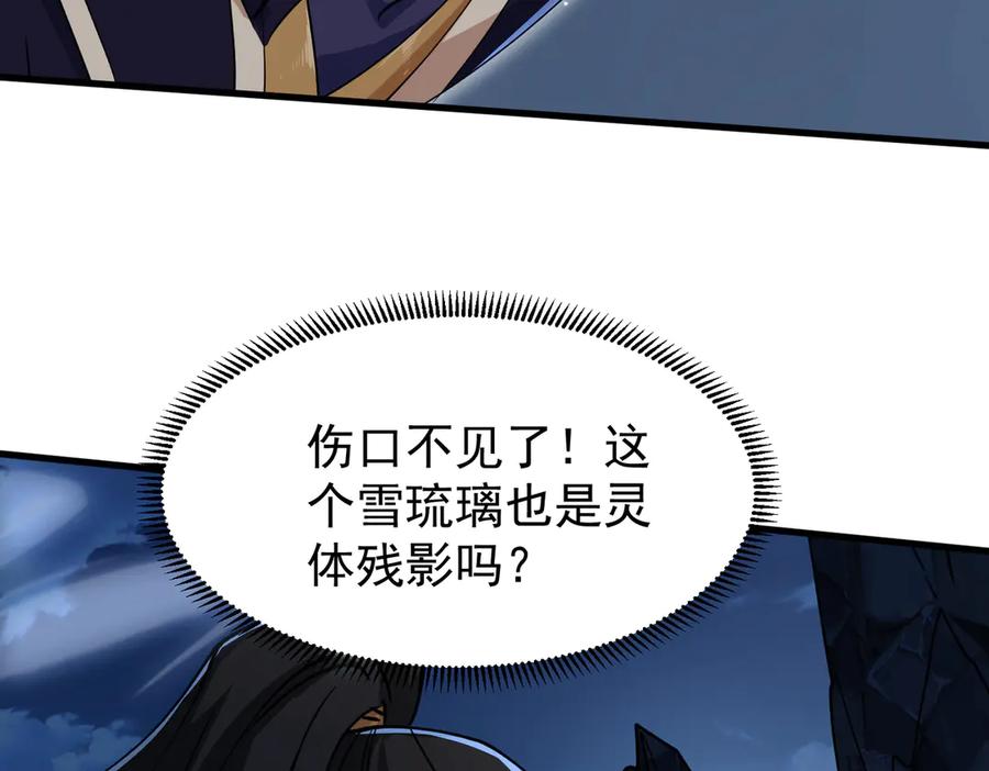 《玄幻：我的女帝徒弟要黑化》第37话 灵体残影 第122页