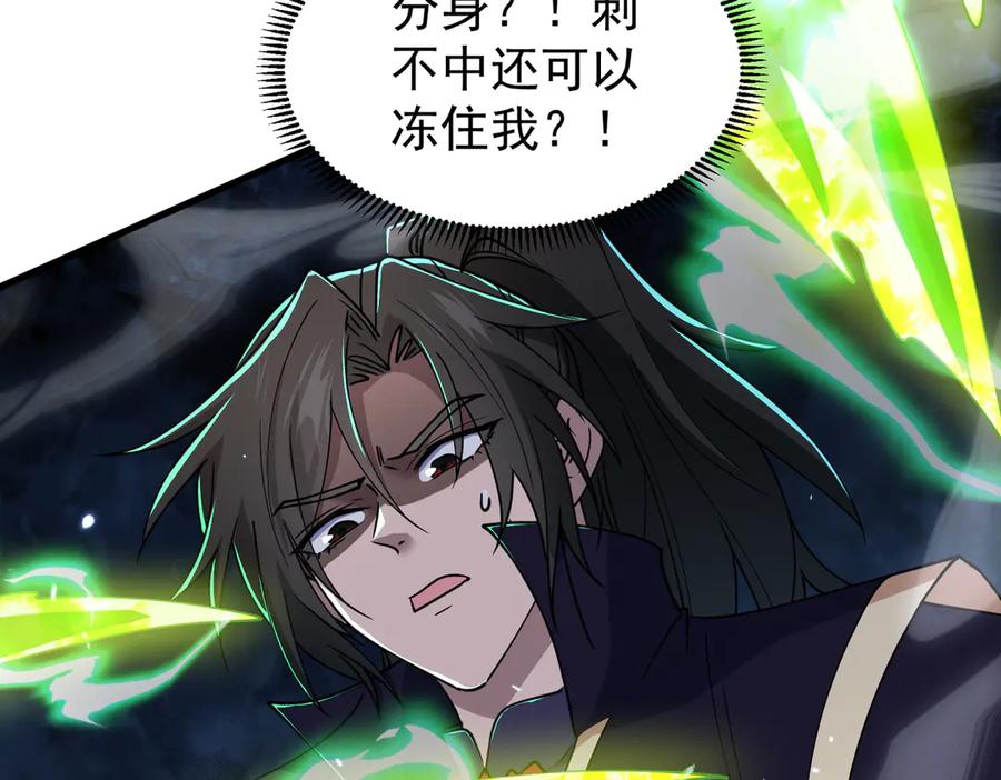 《玄幻：我的女帝徒弟要黑化》第37话 灵体残影 第107页