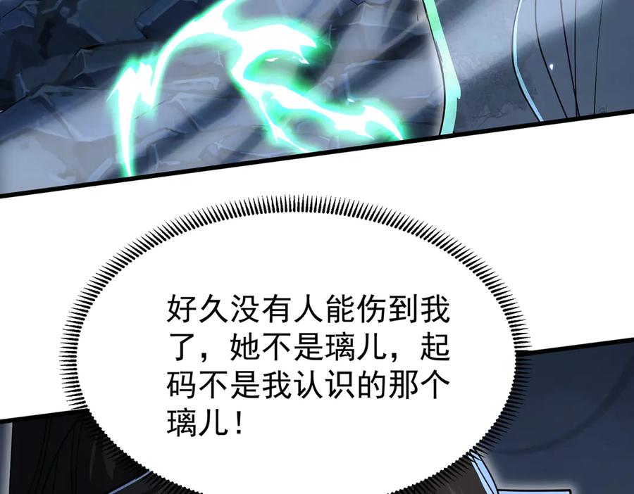 《玄幻：我的女帝徒弟要黑化》第37话 灵体残影 第120页