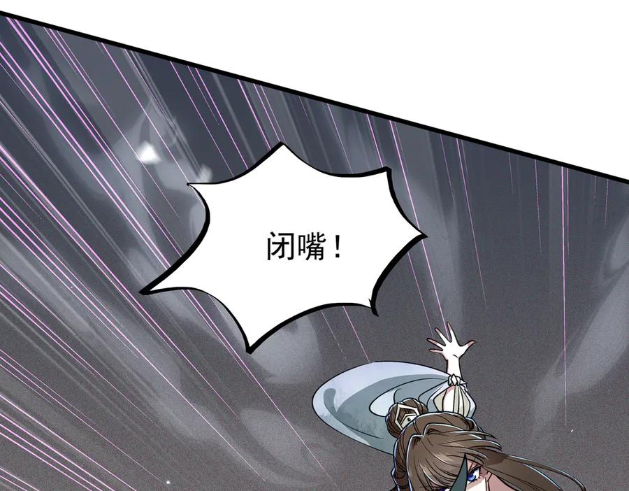《玄幻：我的女帝徒弟要黑化》第37话 灵体残影 第102页