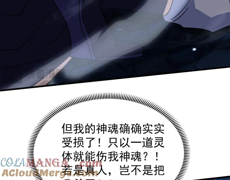 《玄幻：我的女帝徒弟要黑化》第37话 灵体残影 第125页