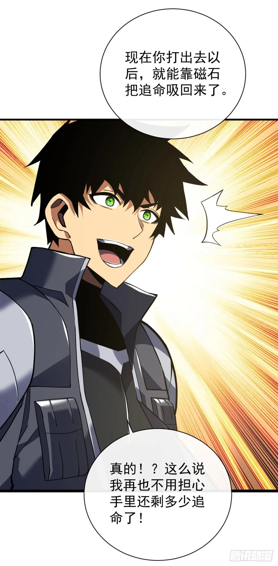《命轮之主！当异变降临人间》第38话 讨伐王级Boss？！ 第20页