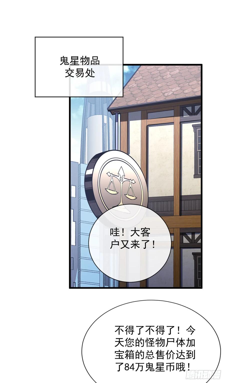 《命轮之主！当异变降临人间》第38话 讨伐王级Boss？！ 第2页