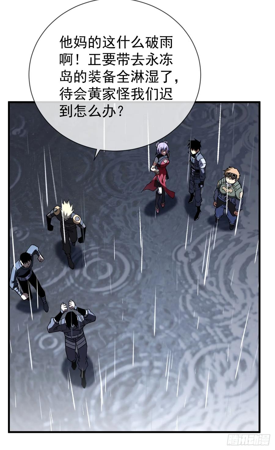 《命轮之主！当异变降临人间》第38话 讨伐王级Boss？！ 第32页