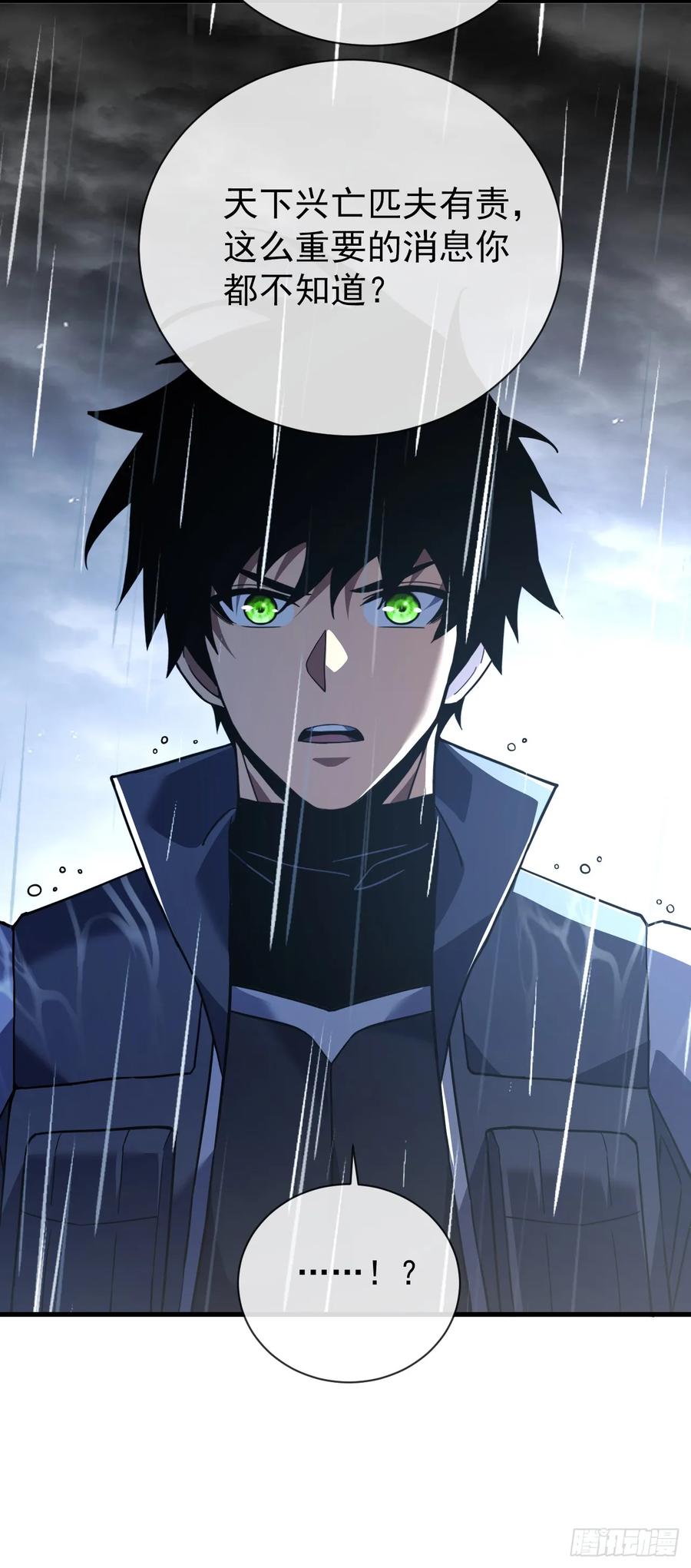 《命轮之主！当异变降临人间》第38话 讨伐王级Boss？！ 第36页