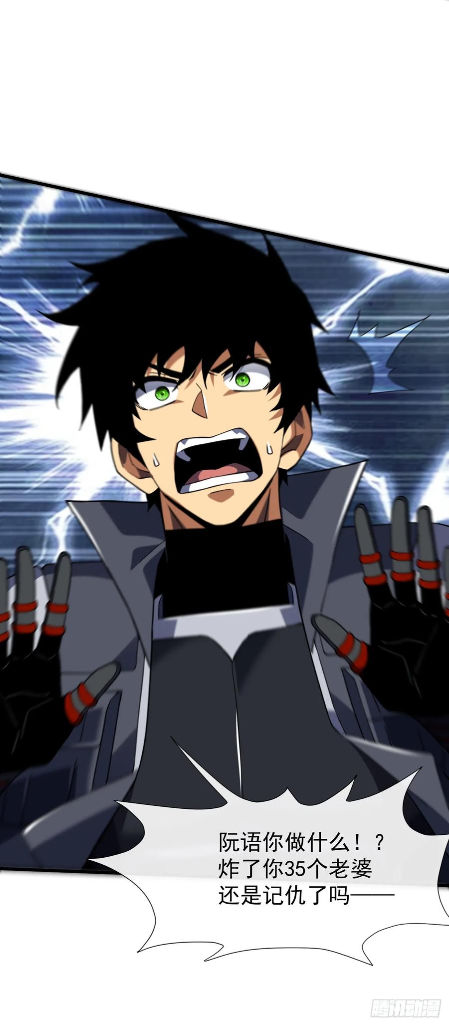 《命轮之主！当异变降临人间》第38话 讨伐王级Boss？！ 第14页