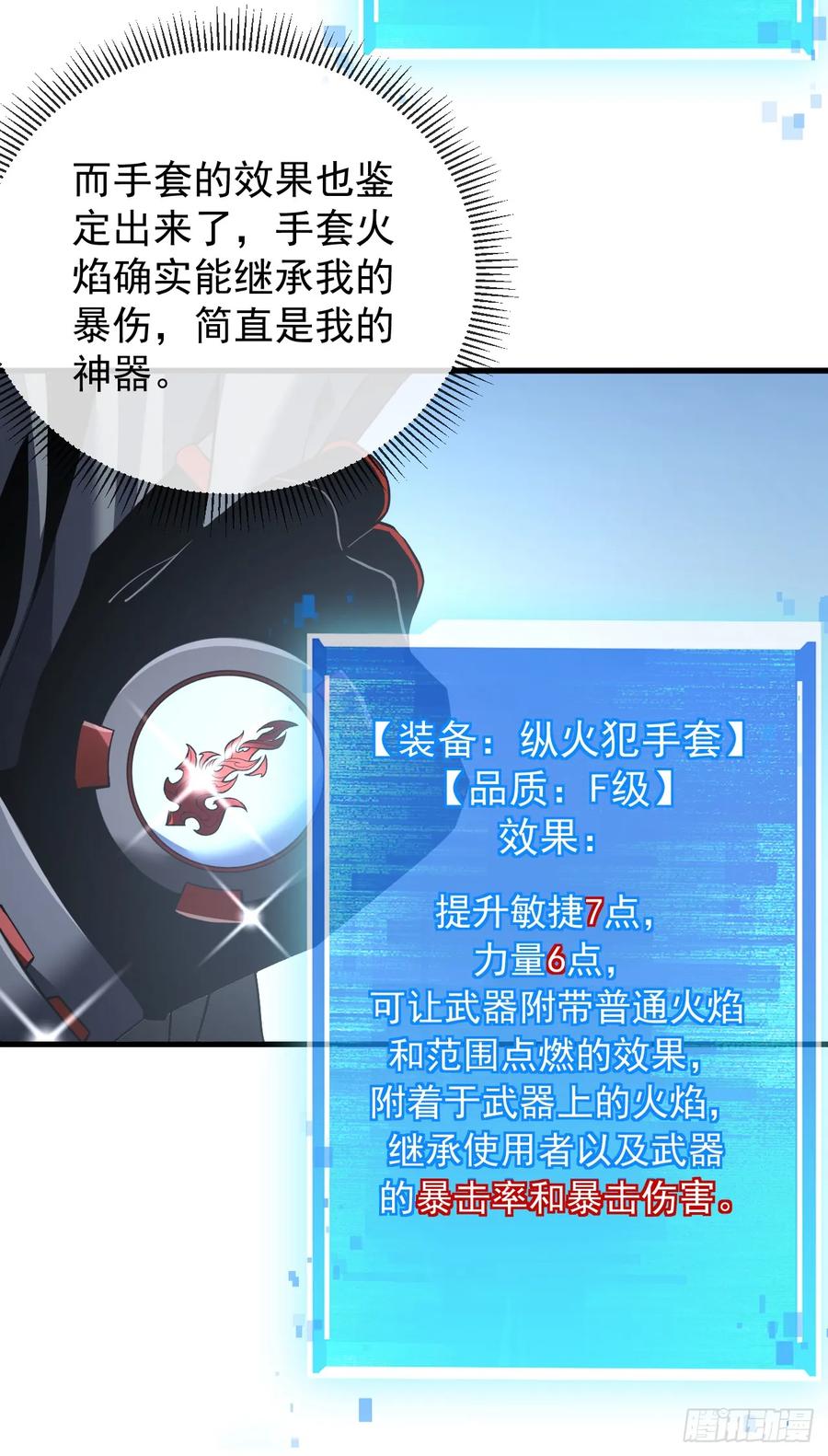 《命轮之主！当异变降临人间》第38话 讨伐王级Boss？！ 第8页