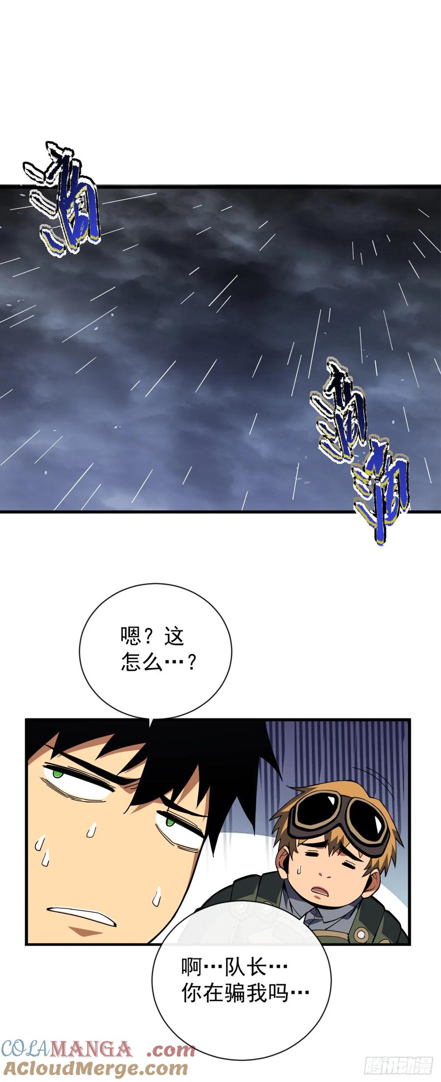 《命轮之主！当异变降临人间》第38话 讨伐王级Boss？！ 第25页