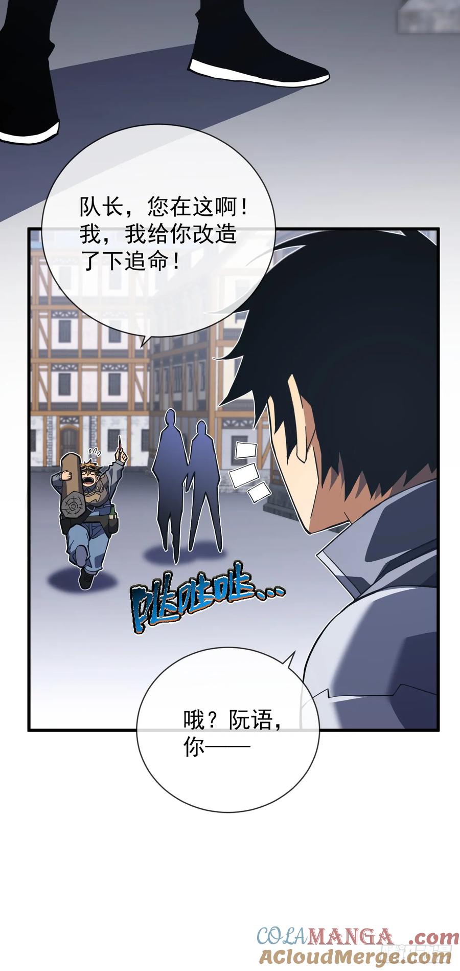 《命轮之主！当异变降临人间》第38话 讨伐王级Boss？！ 第11页