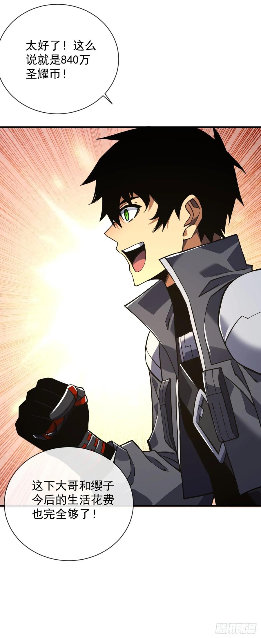 《命轮之主！当异变降临人间》第38话 讨伐王级Boss？！ 第4页