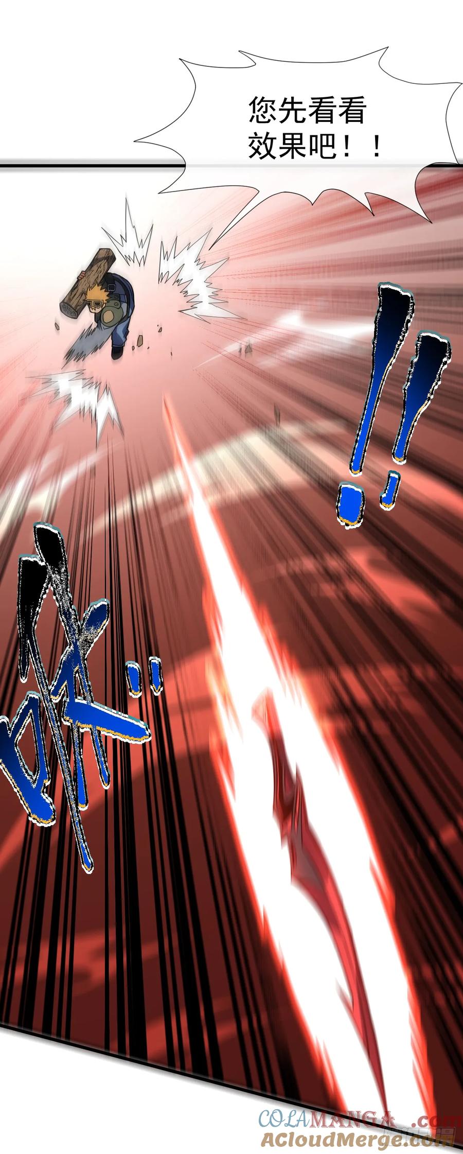 《命轮之主！当异变降临人间》第38话 讨伐王级Boss？！ 第13页