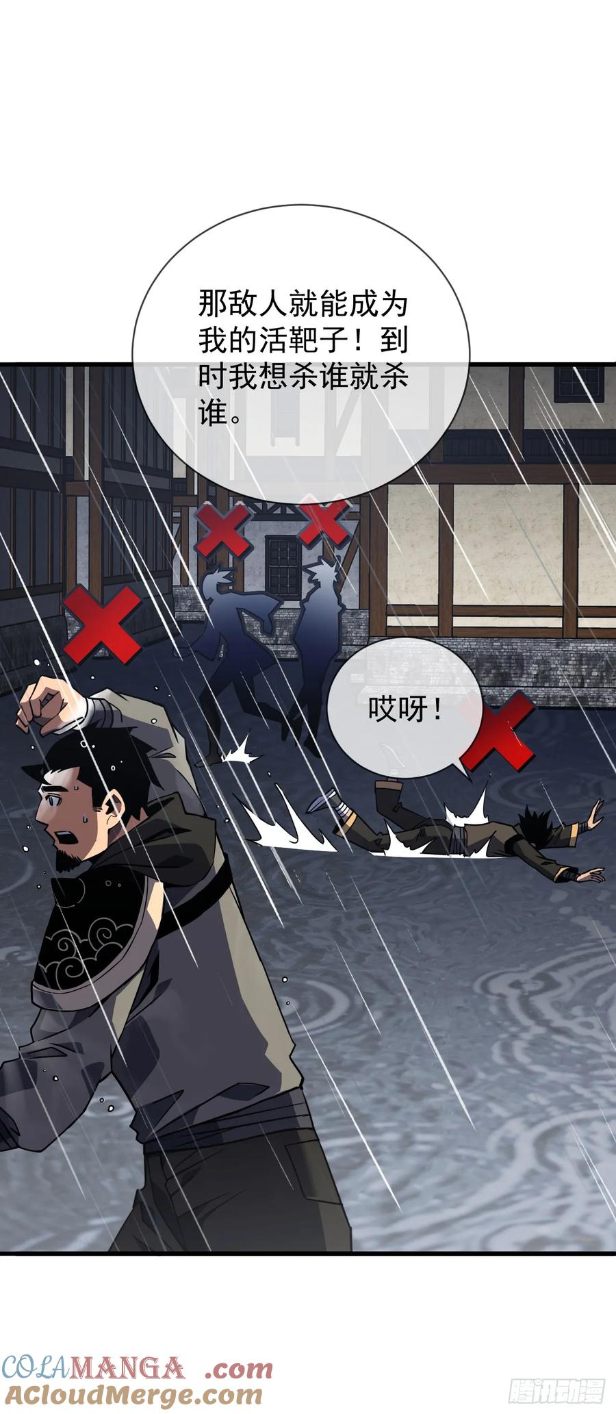 《命轮之主！当异变降临人间》第38话 讨伐王级Boss？！ 第29页