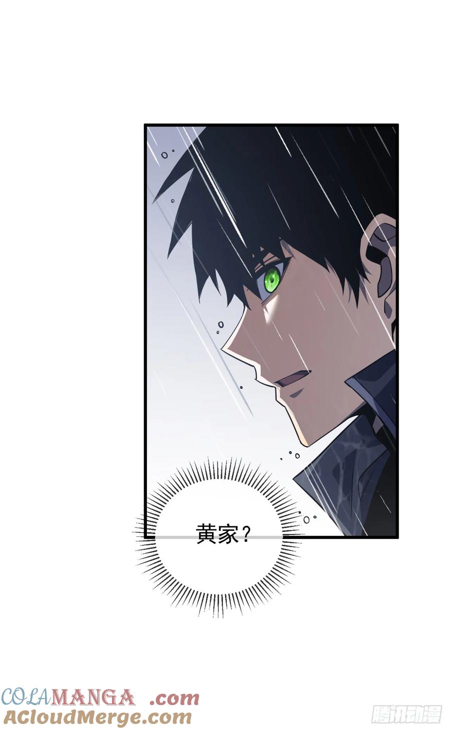 《命轮之主！当异变降临人间》第38话 讨伐王级Boss？！ 第33页