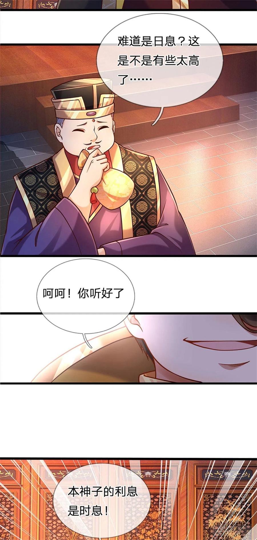 《开局签到至尊丹田》第39话 我看你是没挨过打 第4页