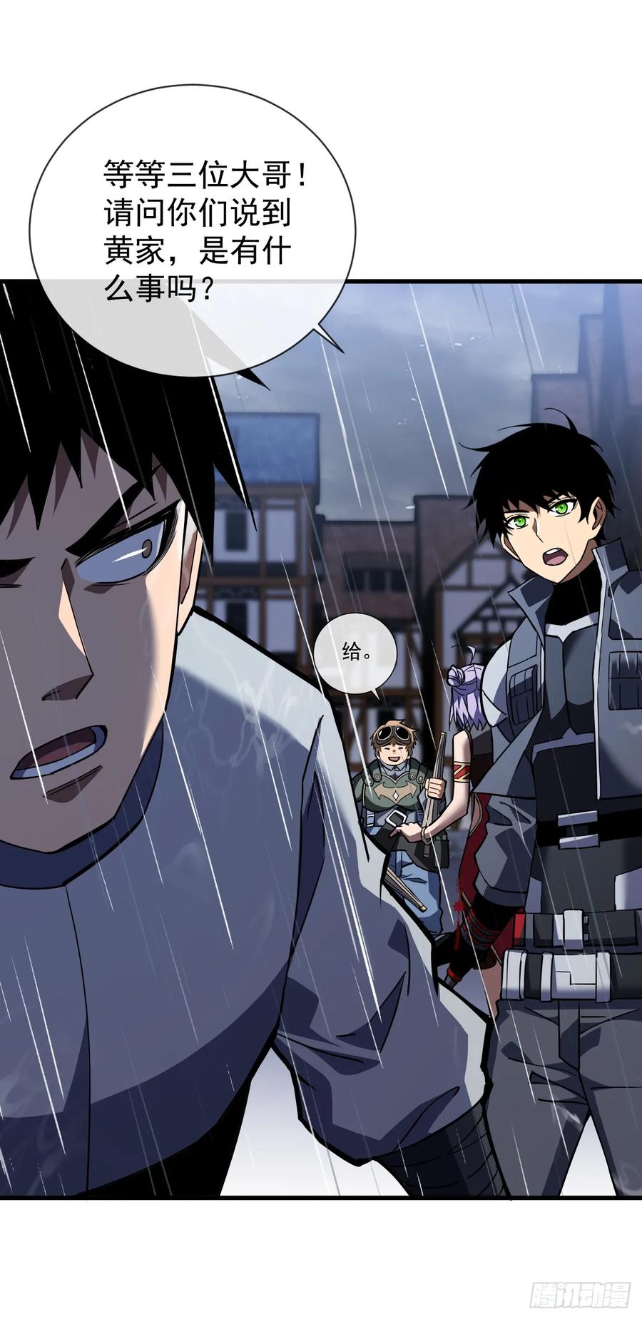 《命轮之主！当异变降临人间》第38话 讨伐王级Boss？！ 第34页