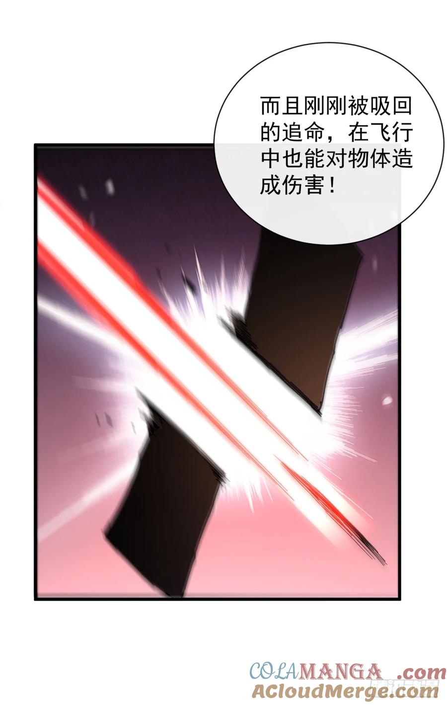 《命轮之主！当异变降临人间》第38话 讨伐王级Boss？！ 第21页