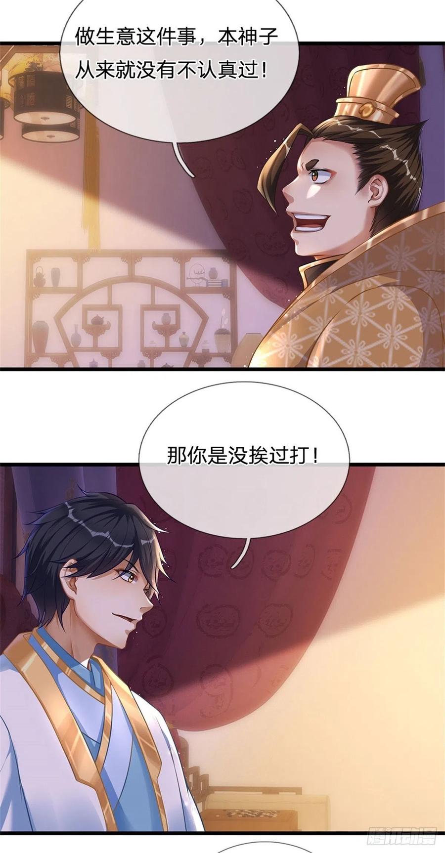 《开局签到至尊丹田》第39话 我看你是没挨过打 第6页