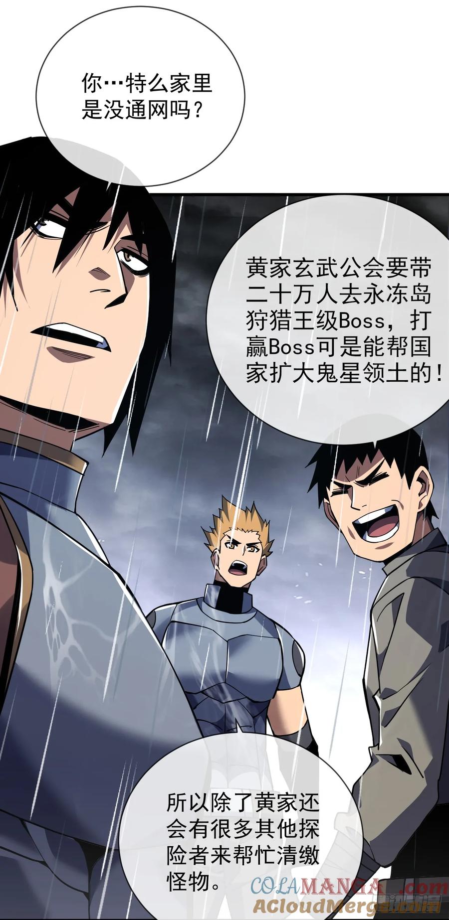 《命轮之主！当异变降临人间》第38话 讨伐王级Boss？！ 第35页