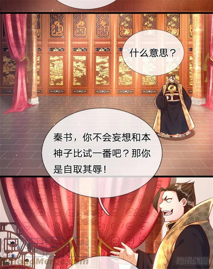 《开局签到至尊丹田》第39话 我看你是没挨过打 第19页