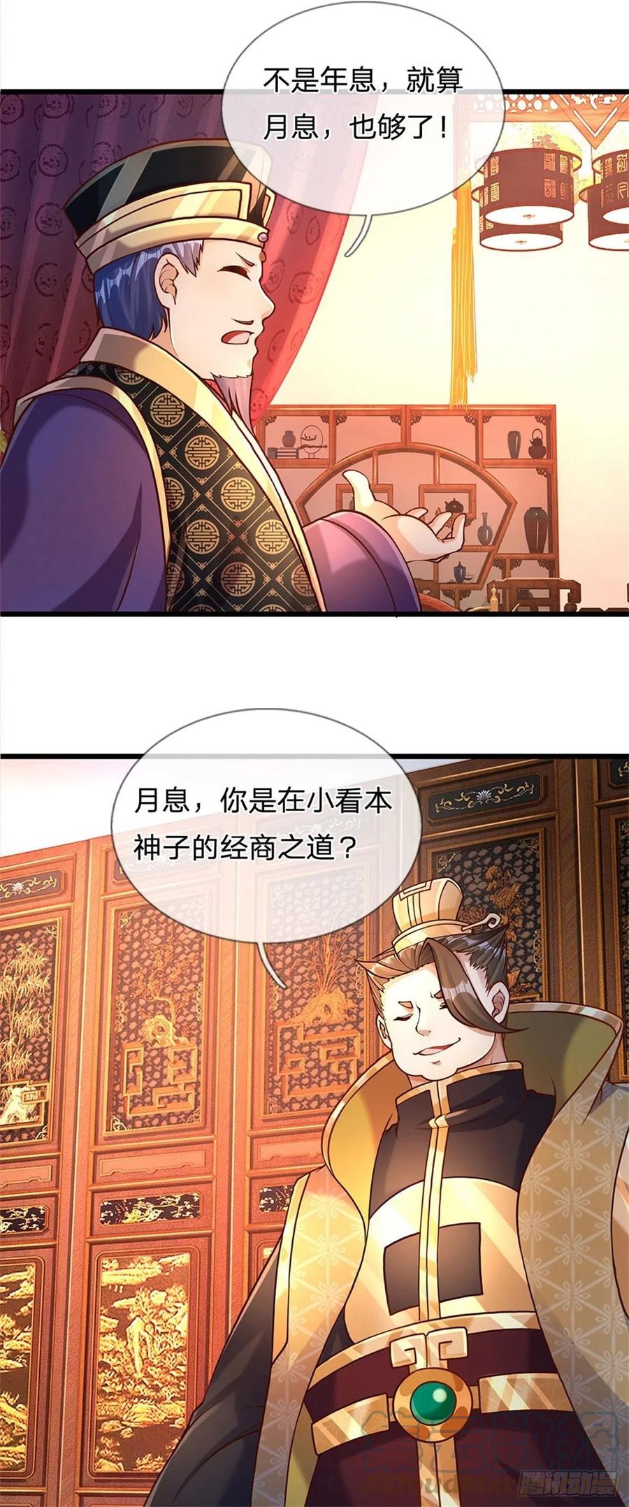 《开局签到至尊丹田》第39话 我看你是没挨过打 第3页