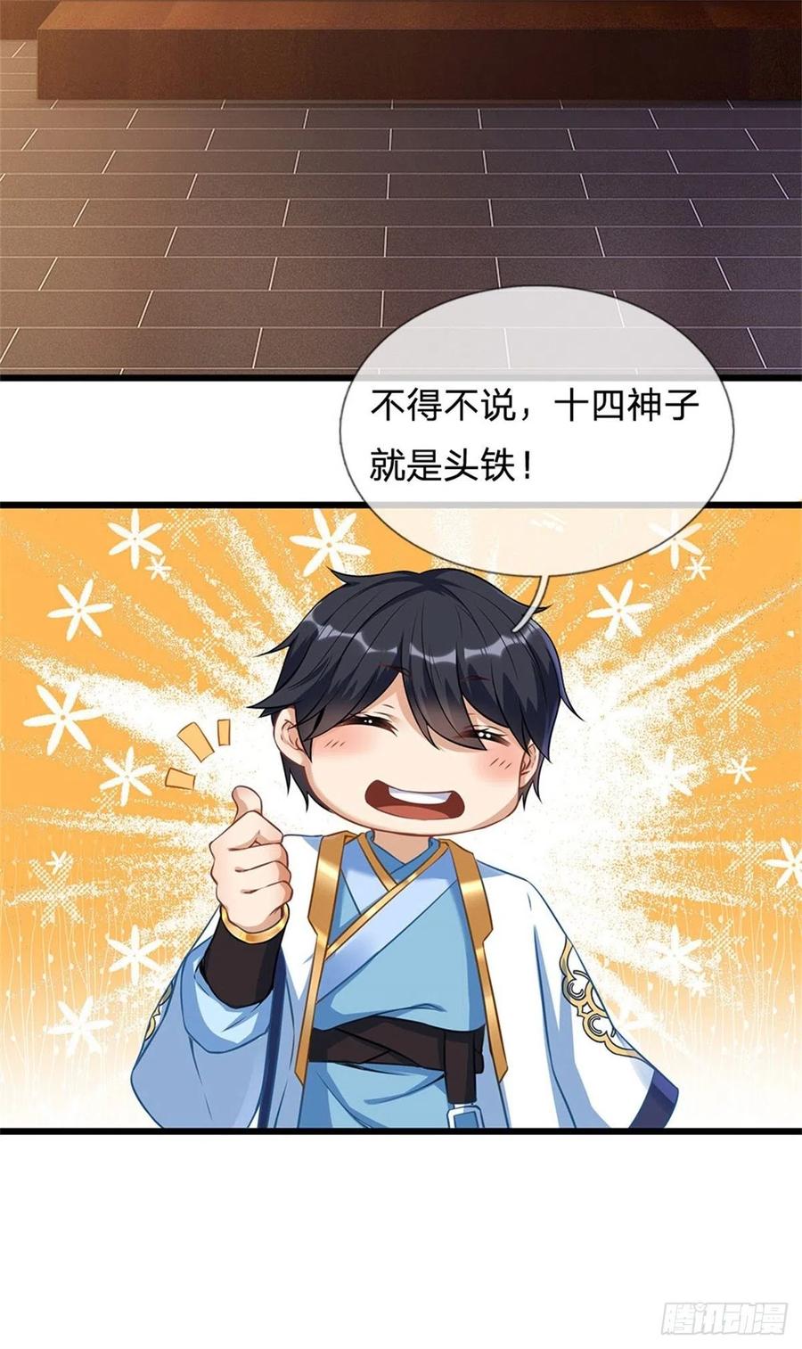 《开局签到至尊丹田》第39话 我看你是没挨过打 第12页