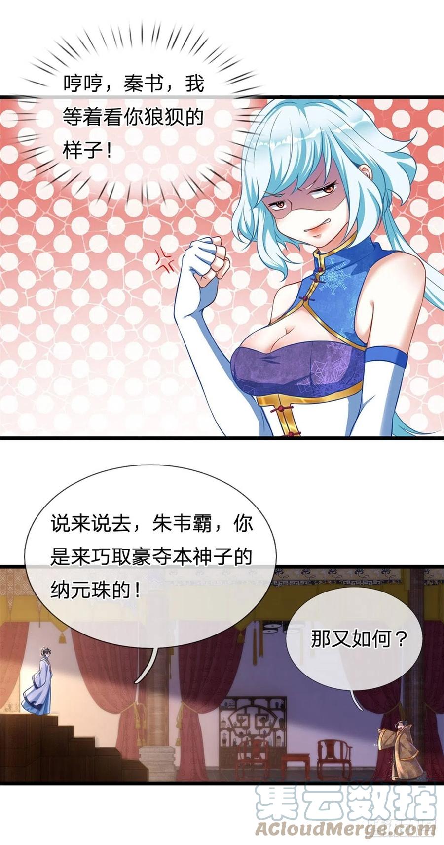 《开局签到至尊丹田》第39话 我看你是没挨过打 第15页