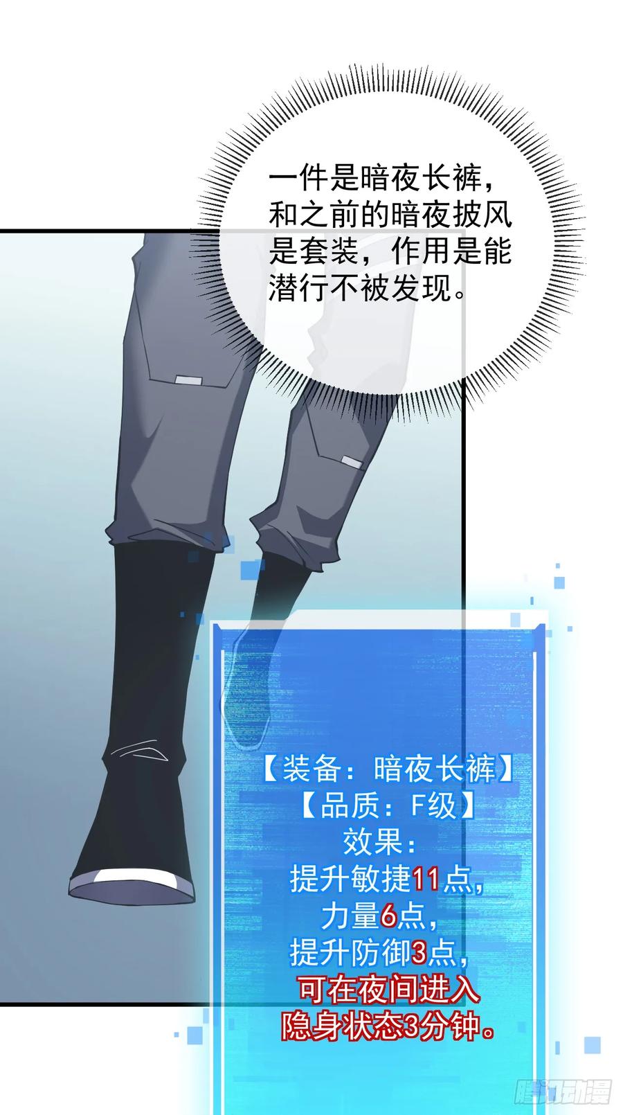 《命轮之主！当异变降临人间》第38话 讨伐王级Boss？！ 第6页