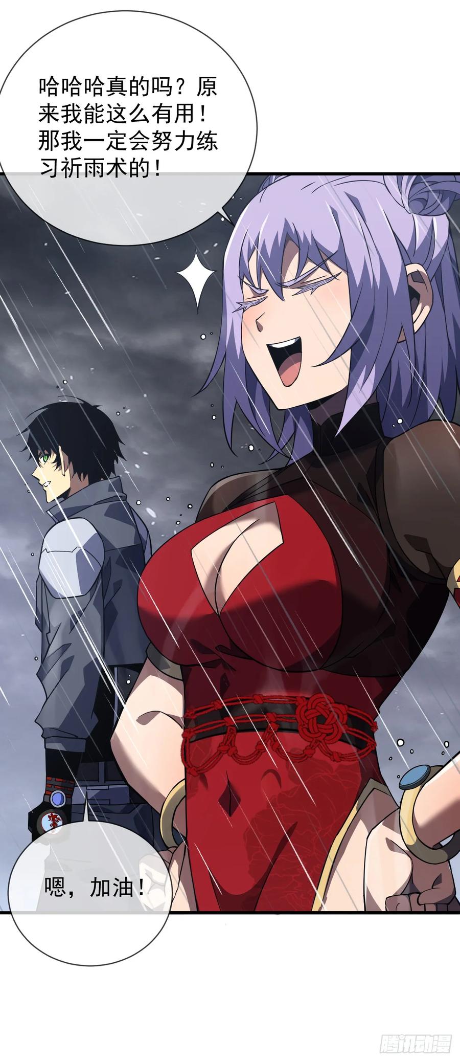 《命轮之主！当异变降临人间》第38话 讨伐王级Boss？！ 第30页
