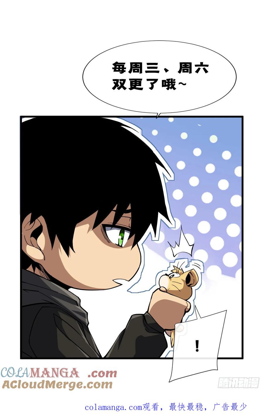 《命轮之主！当异变降临人间》第38话 讨伐王级Boss？！ 第37页