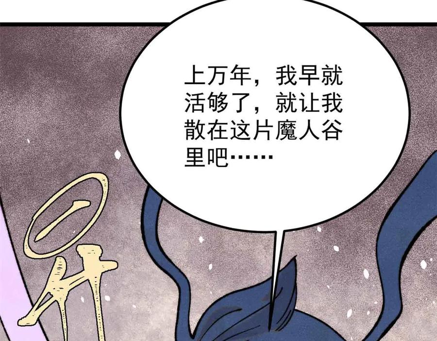 《万古最强宗》412 三魂灭 第116页