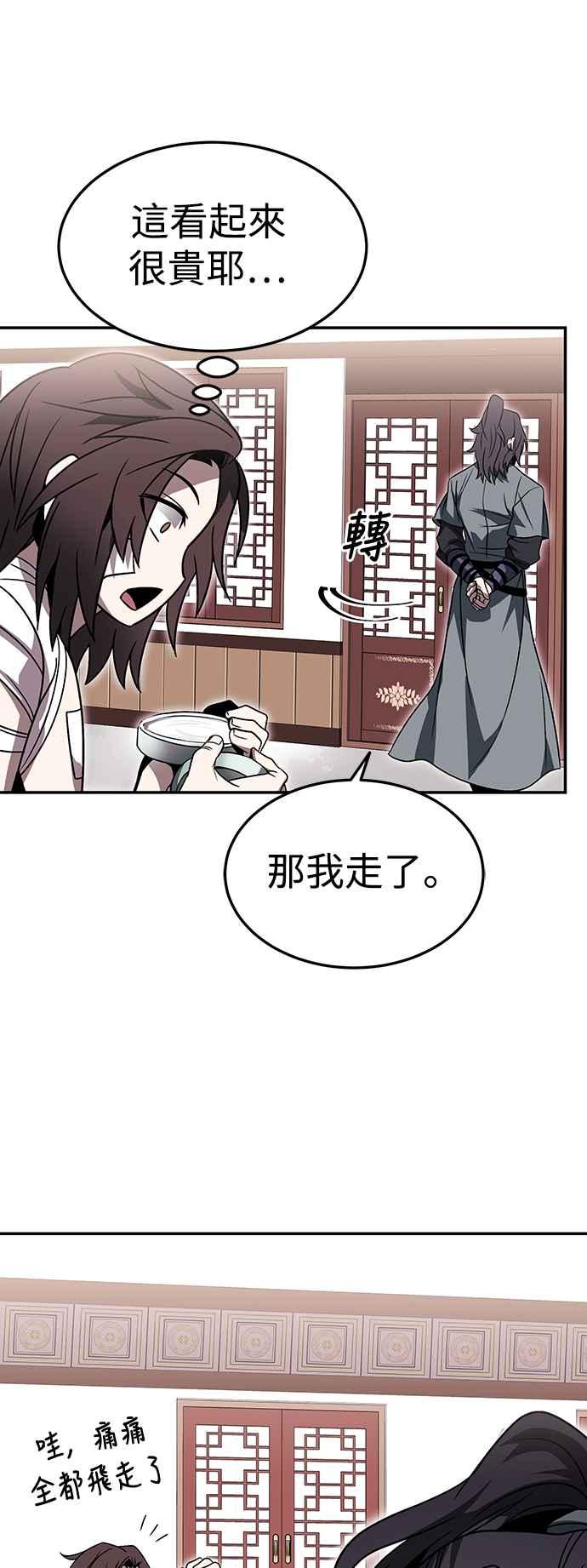 《华山派绝世天才》第43话 第27页