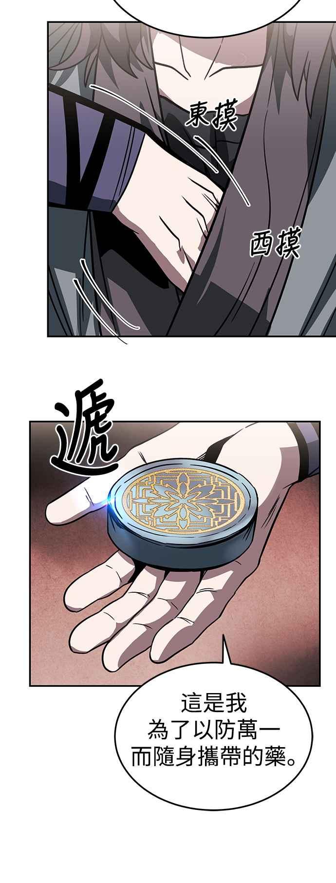 《华山派绝世天才》第43话 第26页