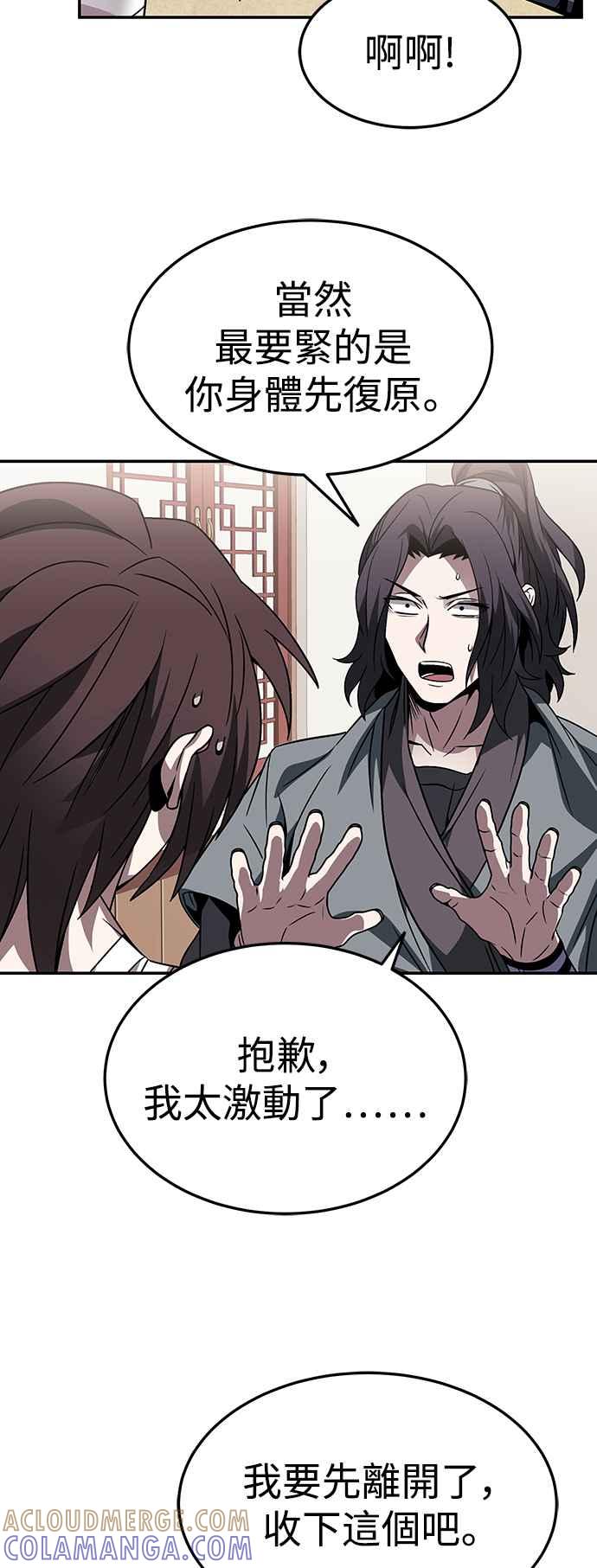 《华山派绝世天才》第43话 第25页