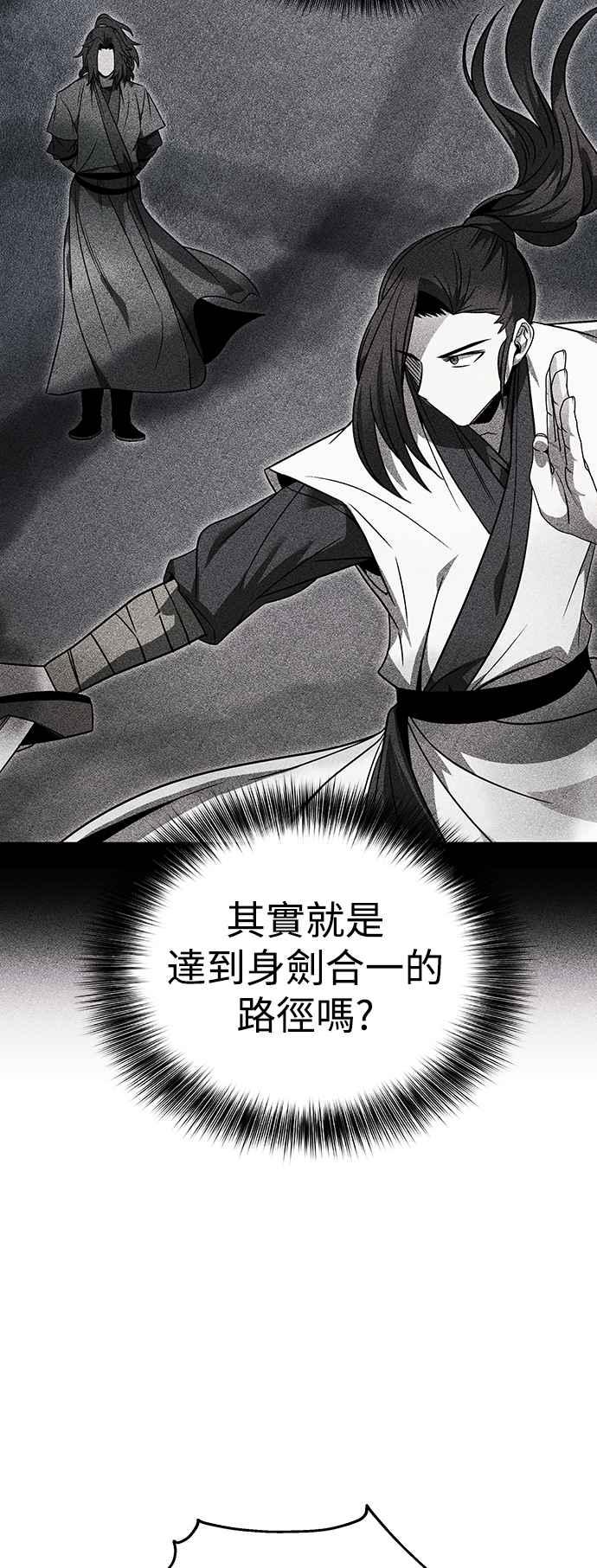 《华山派绝世天才》第43话 第23页
