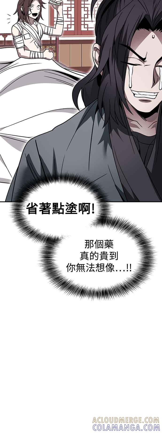 《华山派绝世天才》第43话 第28页
