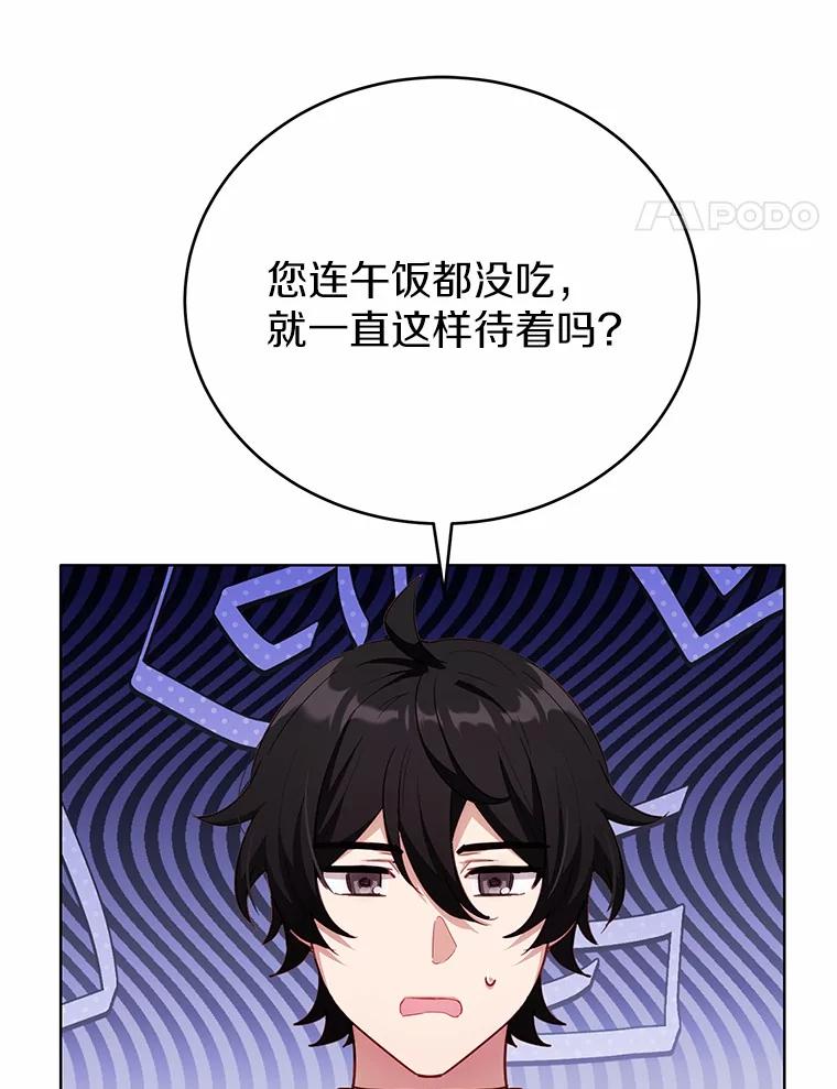 被发现就完蛋了！ 42.他哭了？ 第28页