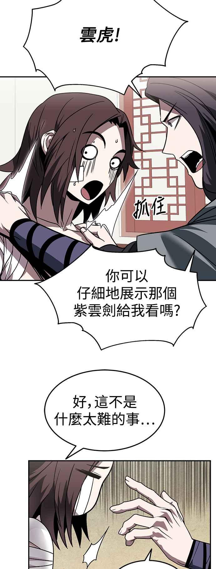 《华山派绝世天才》第43话 第24页