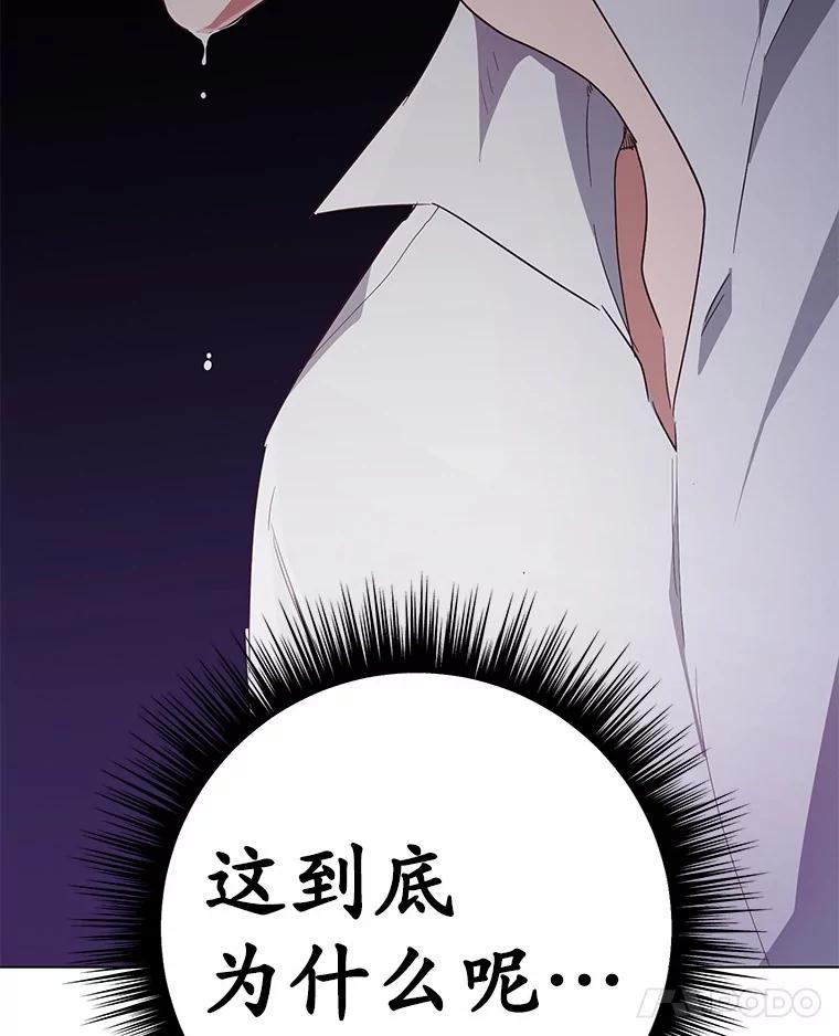 被发现就完蛋了！ 42.他哭了？ 第24页